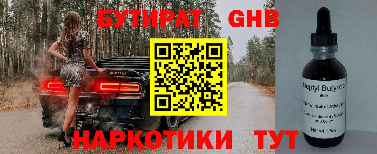 Кумертау  БУТИРАТ 99%  Вход с VPN 