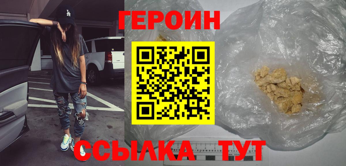Героин хмурый Кумертау