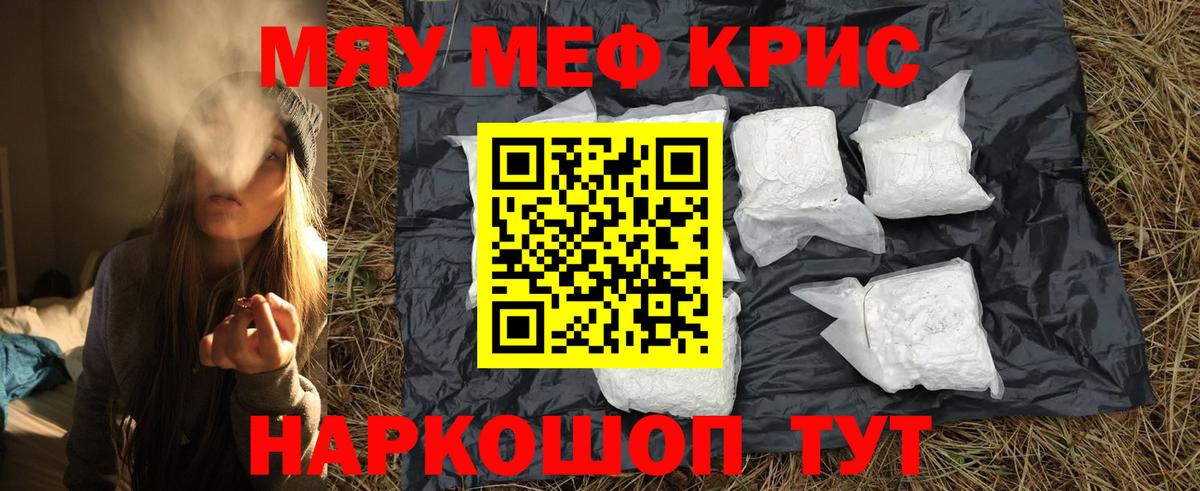 Меф кристаллы Кумертау
