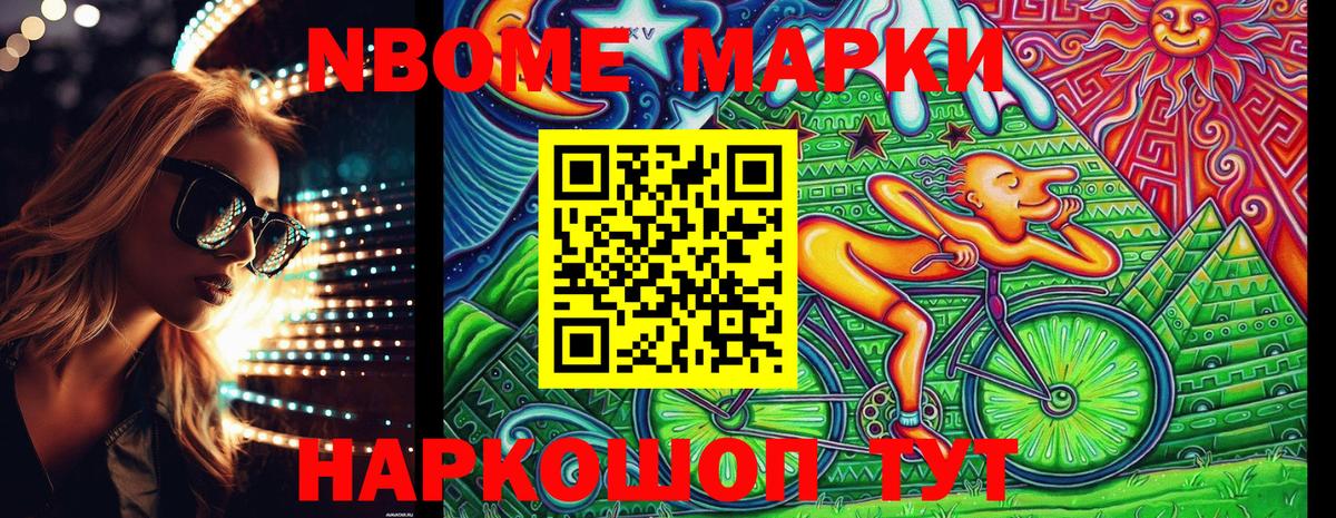 Марки N-bome 1,5мг  Марки N-bome 1,5мг  Кумертау  Вход с VPN 